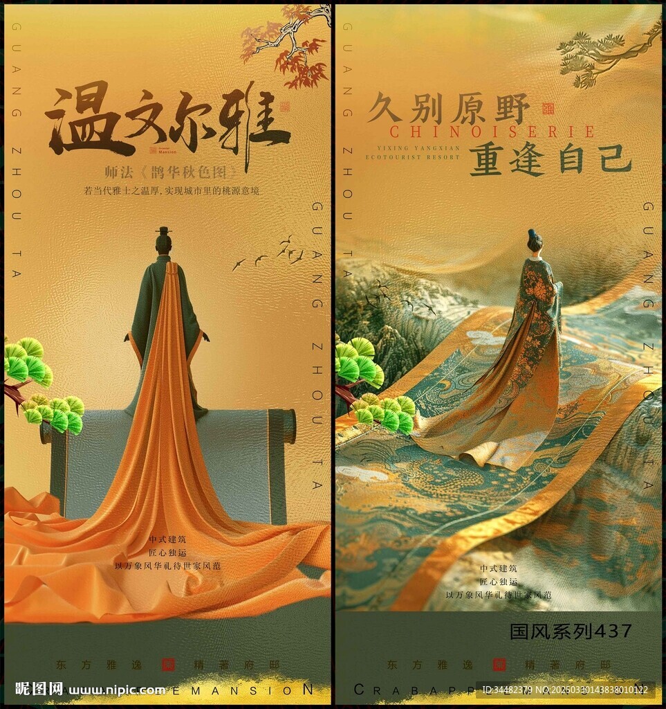 中国风