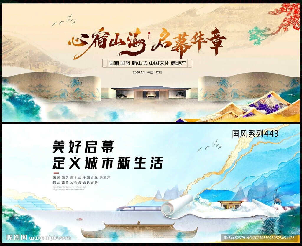 国潮中国风