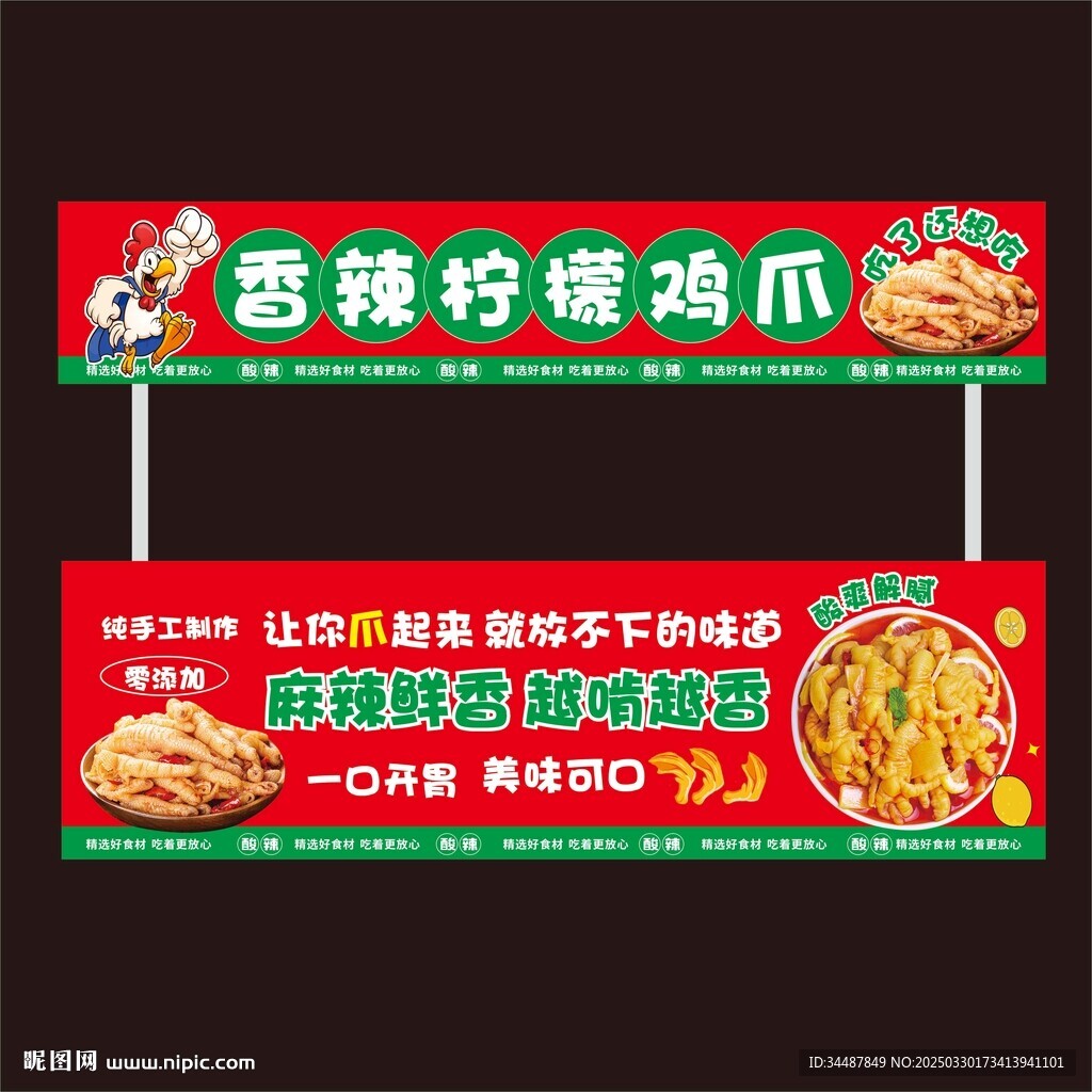 柠檬无骨鸡爪摊位