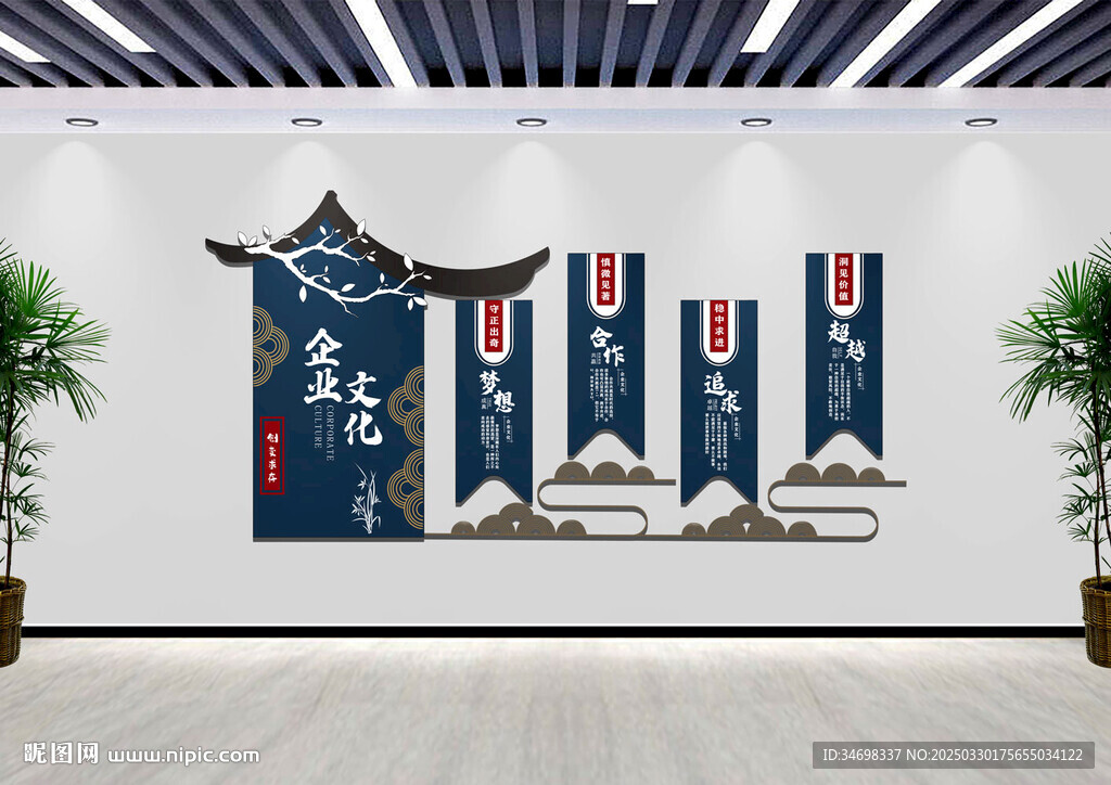 企业文化墙