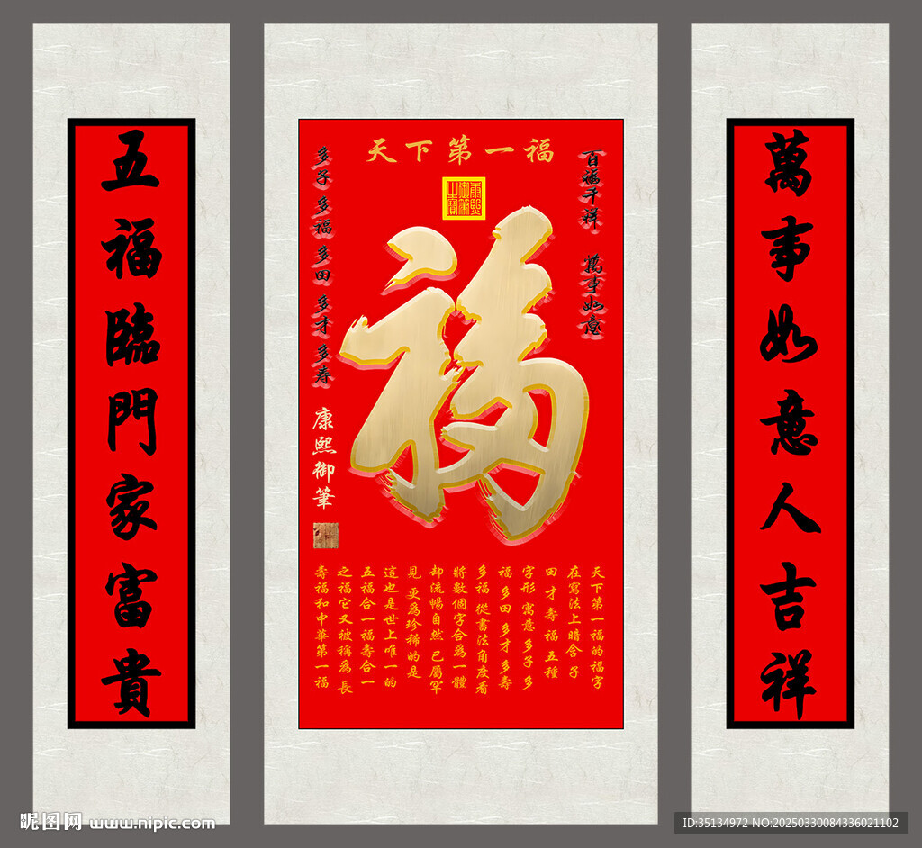 福字三联中堂画