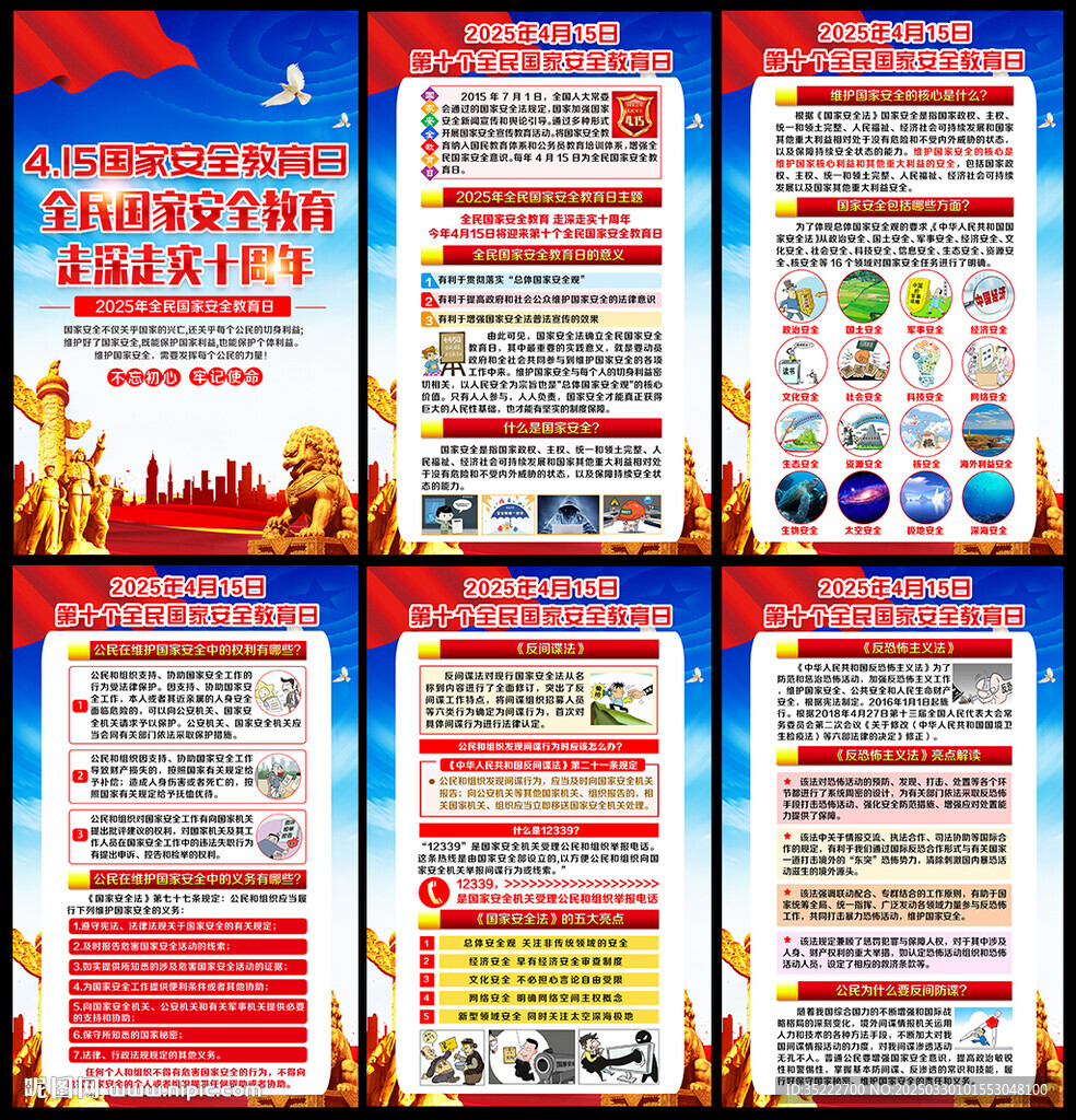 国家安全