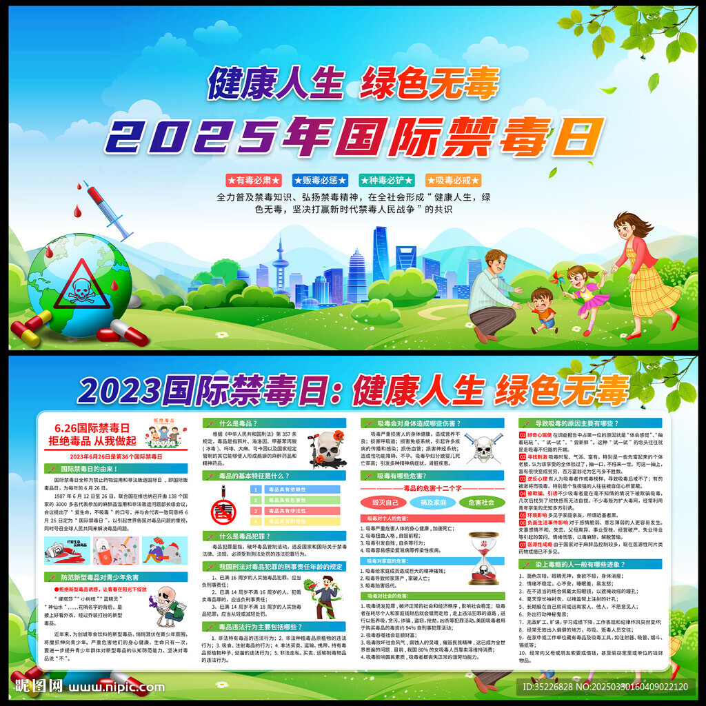 国际禁毒日
