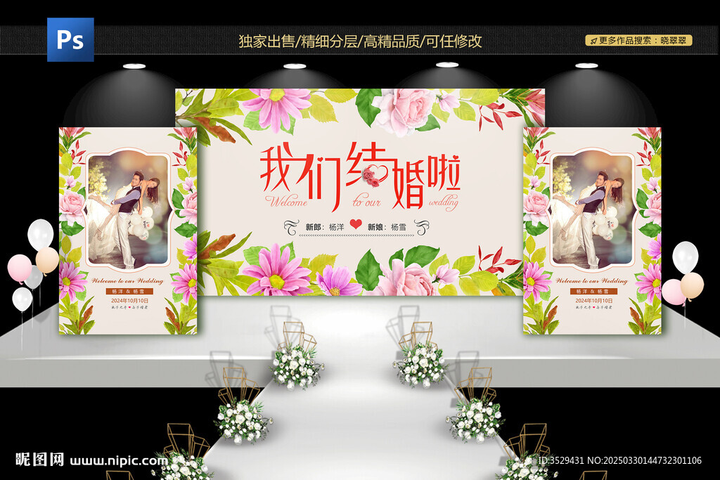 我们结婚啦