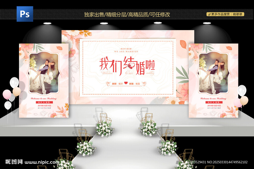 婚礼背景