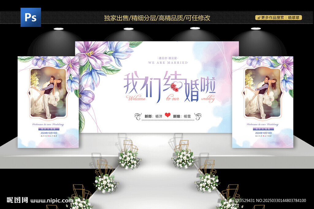 我们结婚啦
