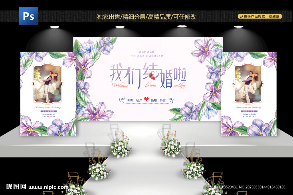 我们结婚啦