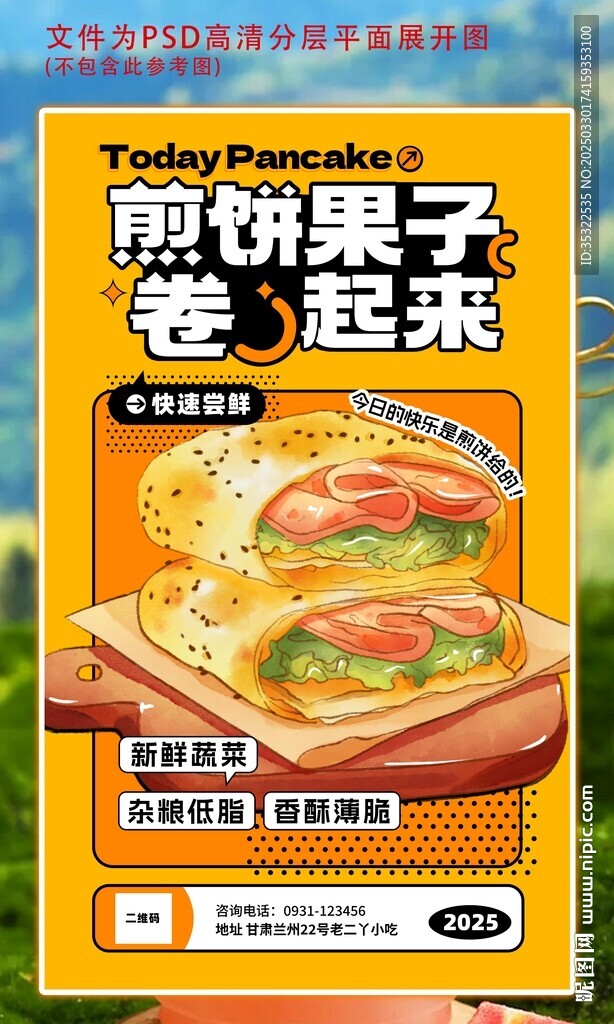 煎饼果子