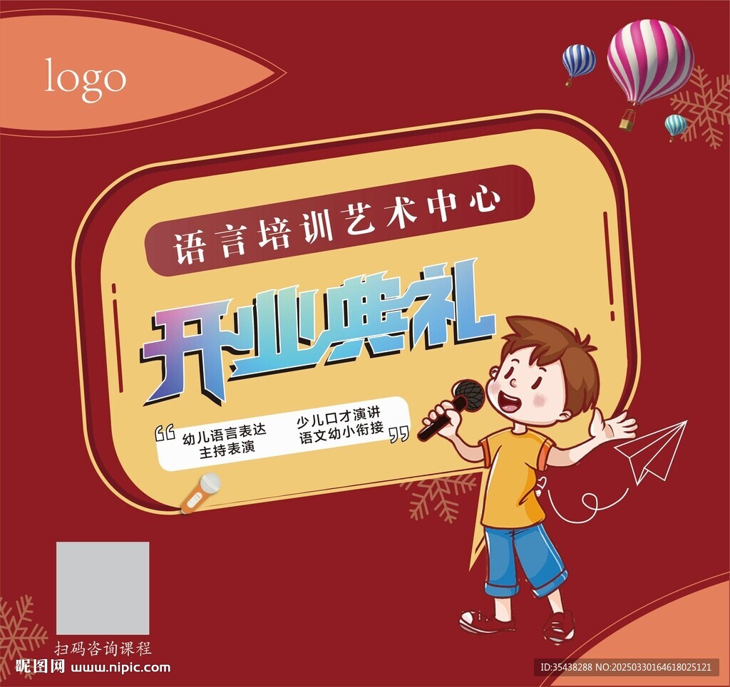 语言艺术中心 开业典礼
