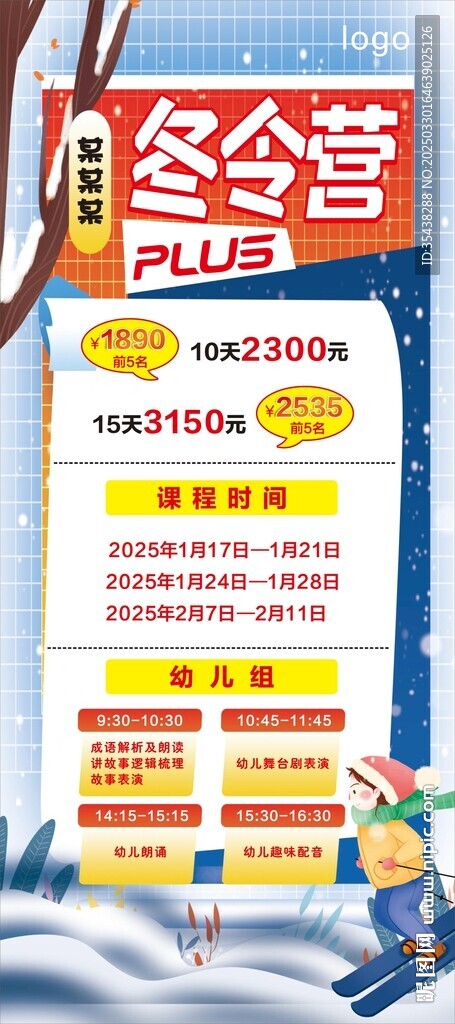 圣诞冬令营展架