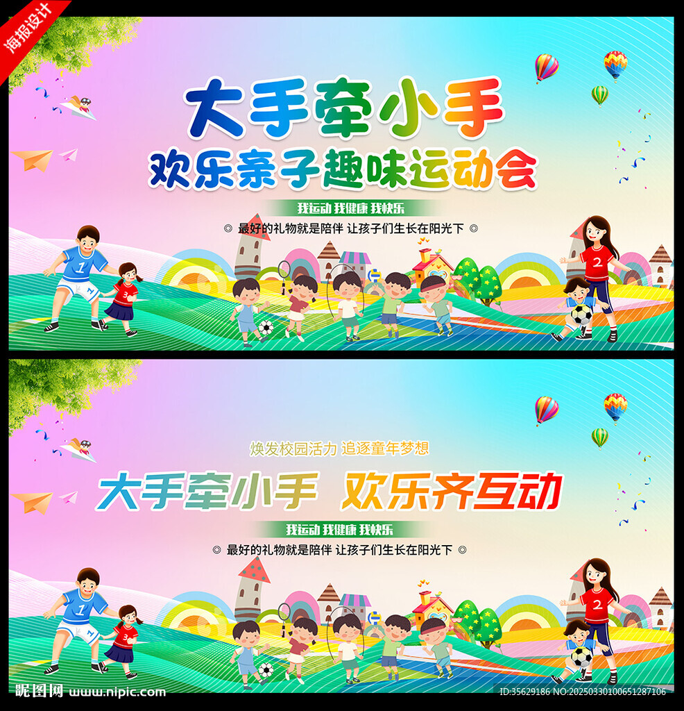 运动会