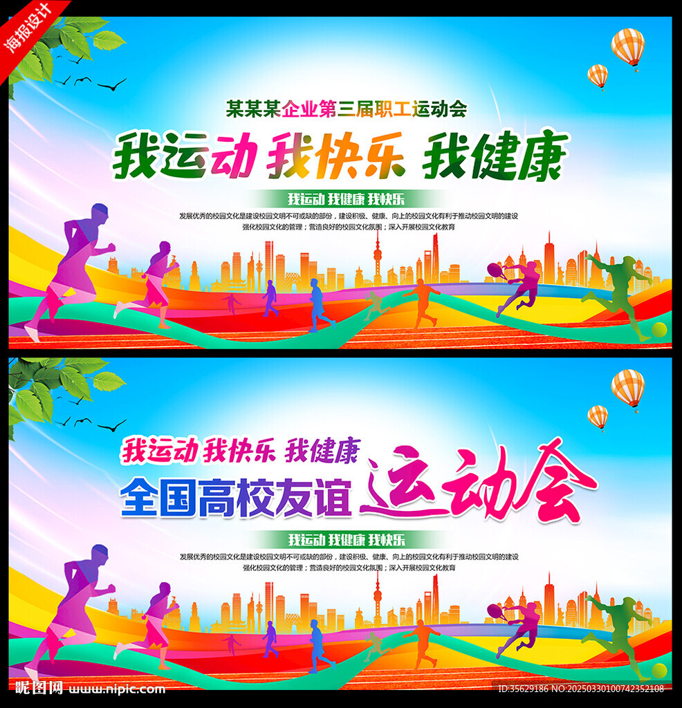 运动会