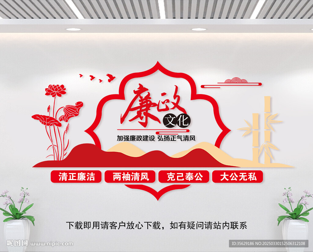 廉政文化