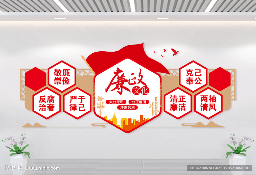 廉政文化墙