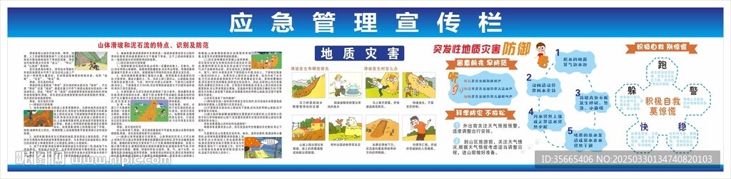 地质灾害