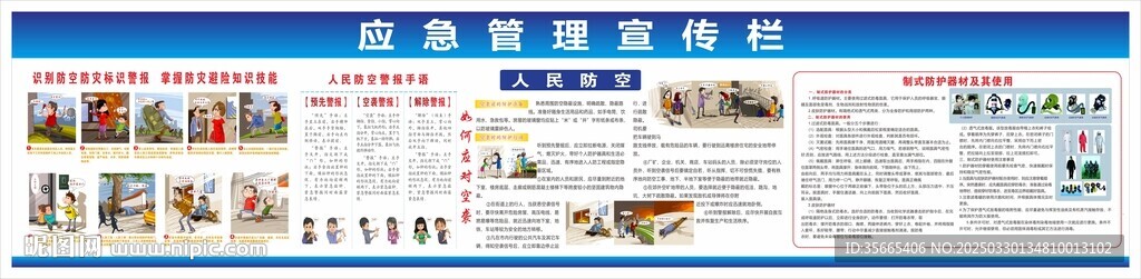 应急管理宣传栏