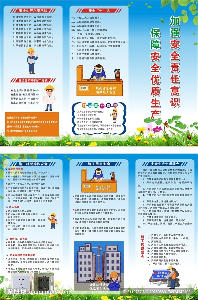 安全生产宣传单张