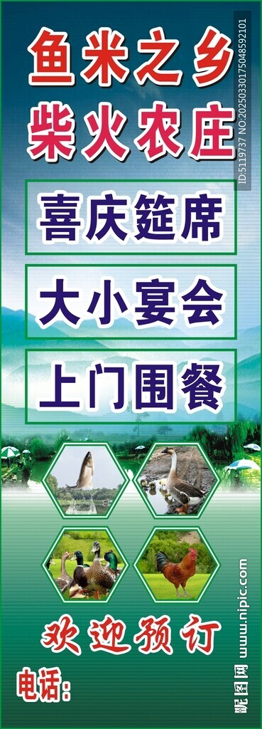 鱼米之乡柴火农庄