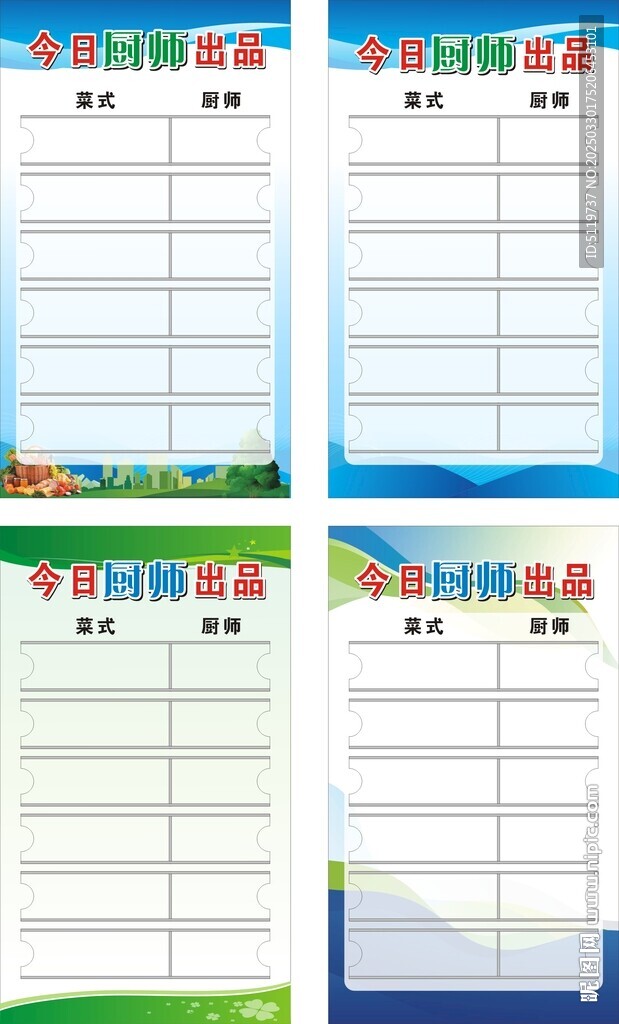 今日厨师出品
