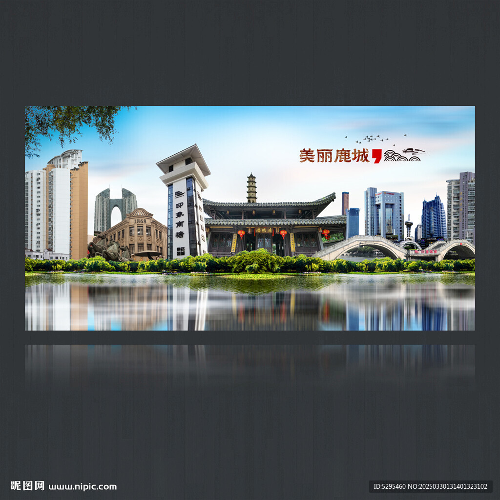鹿城