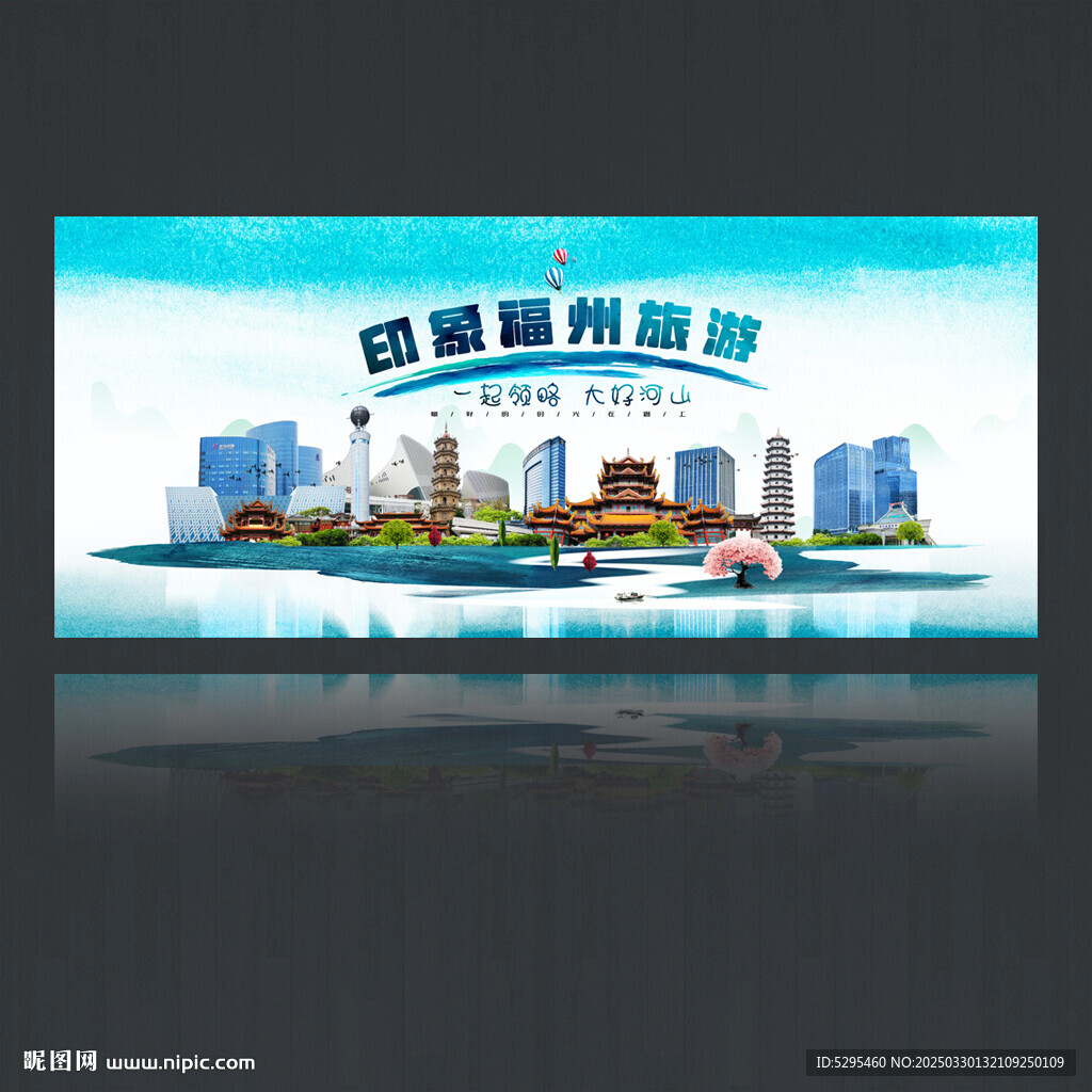 福州