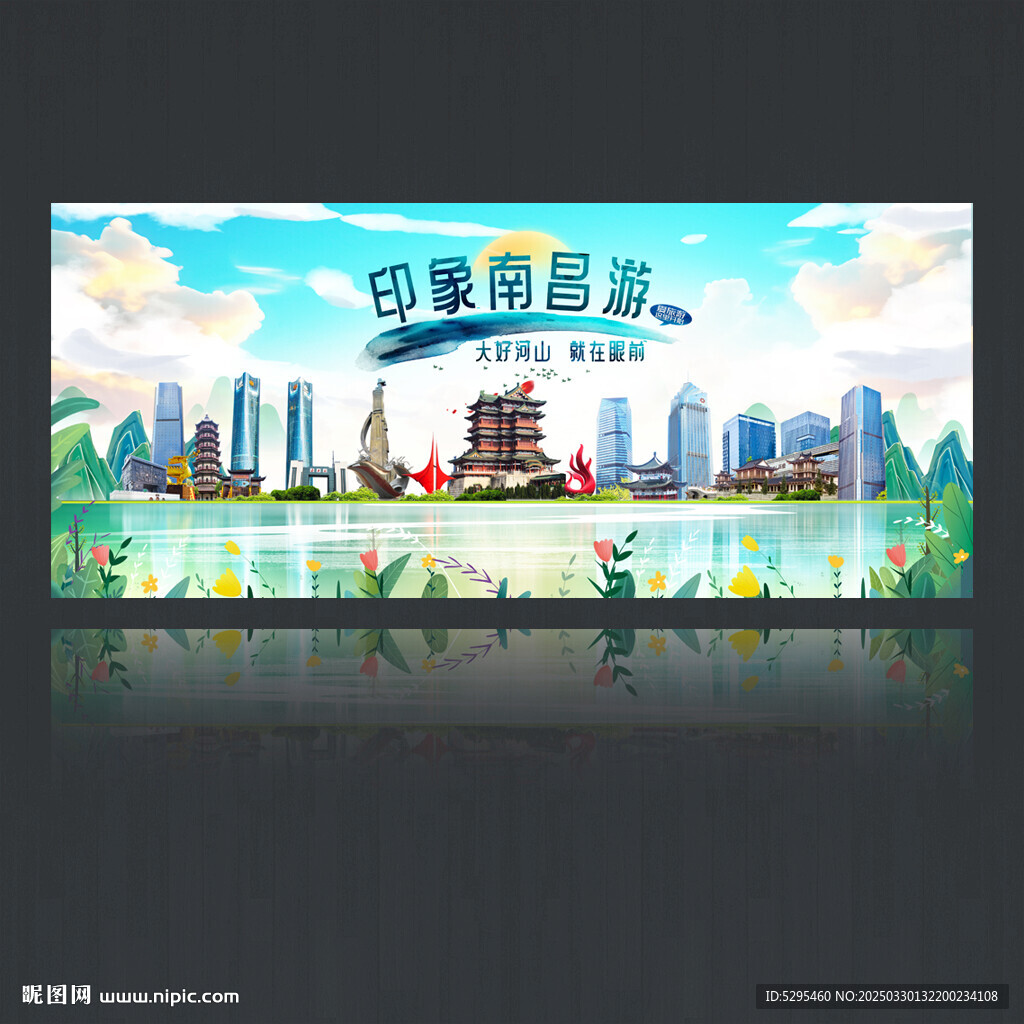 南昌