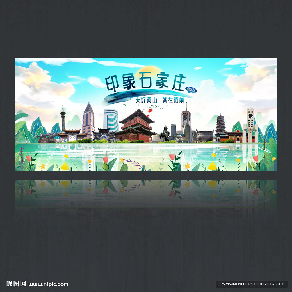 石家庄