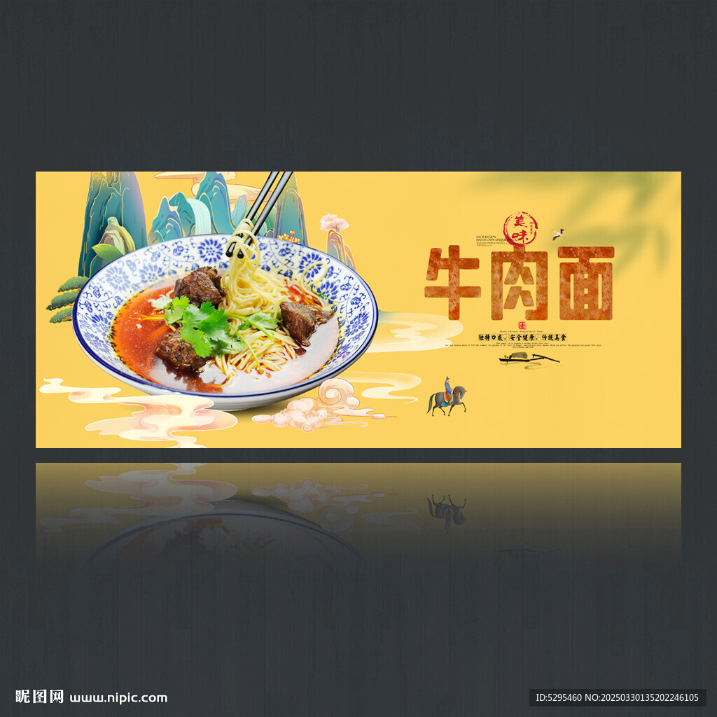 牛肉面