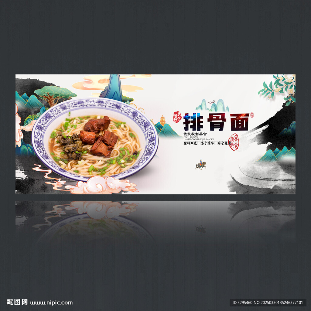 排骨面