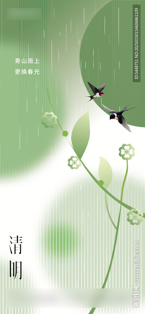 清明节