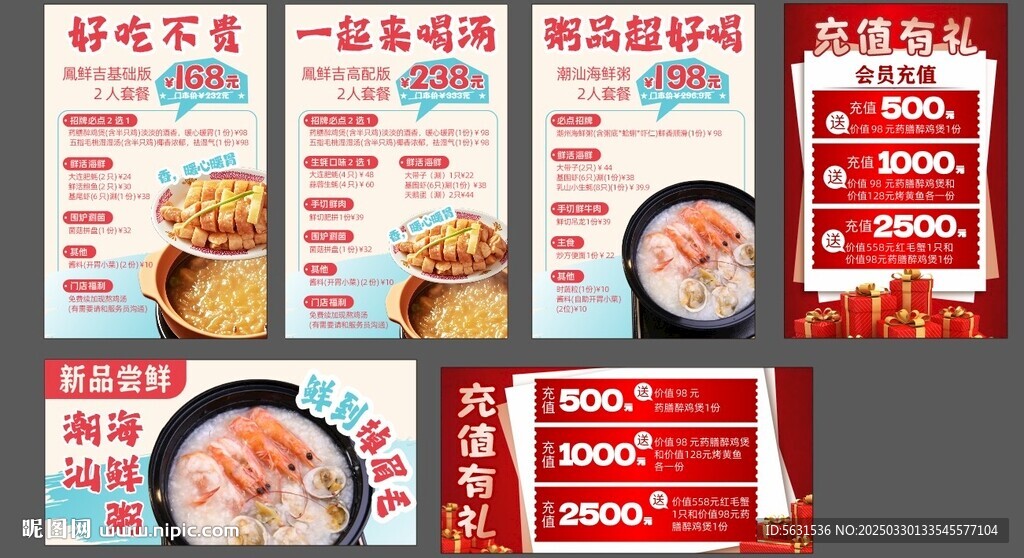 鸡汤店活动充值海报