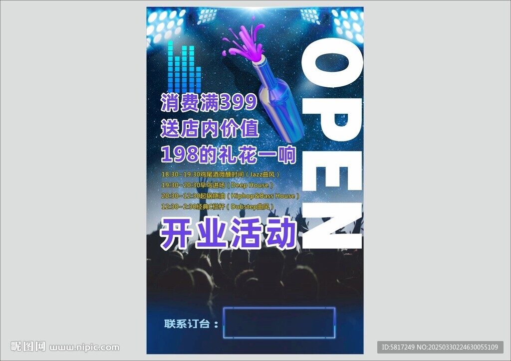 酒吧活动海报