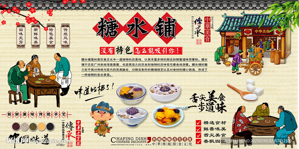 糖水铺