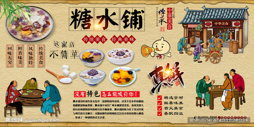 糖水铺
