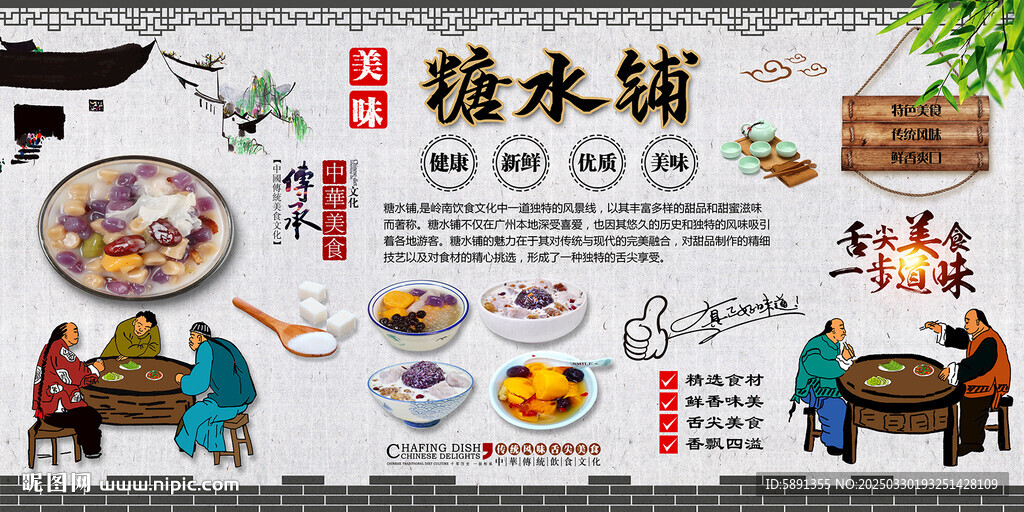 糖水铺