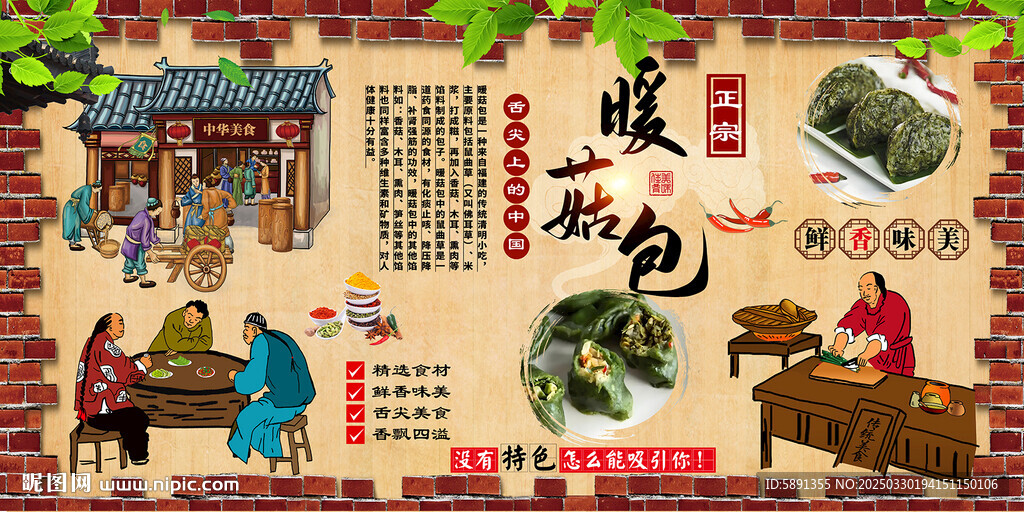 暖菇包