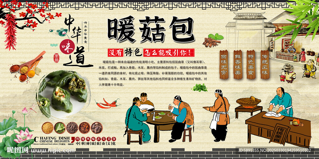 暖菇包