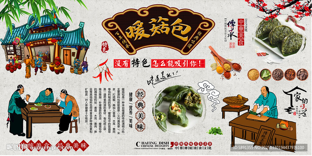 暖菇包