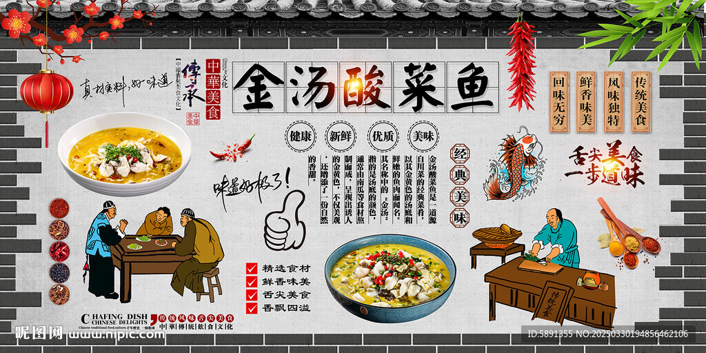 金汤酸菜鱼