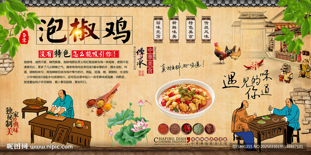泡椒鸡
