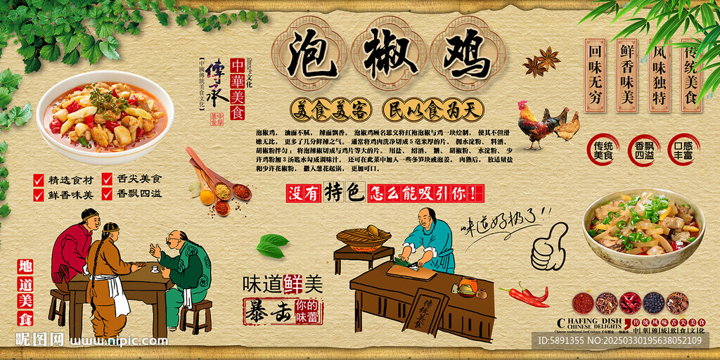 泡椒鸡