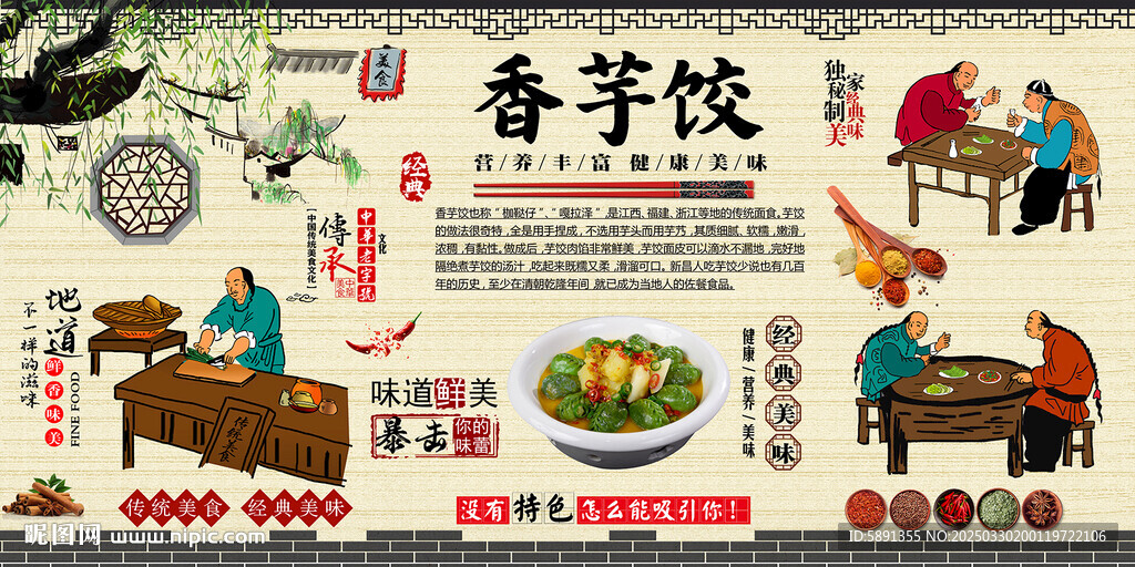 香芋饺