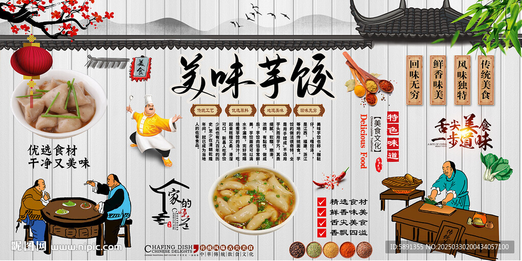 芋饺