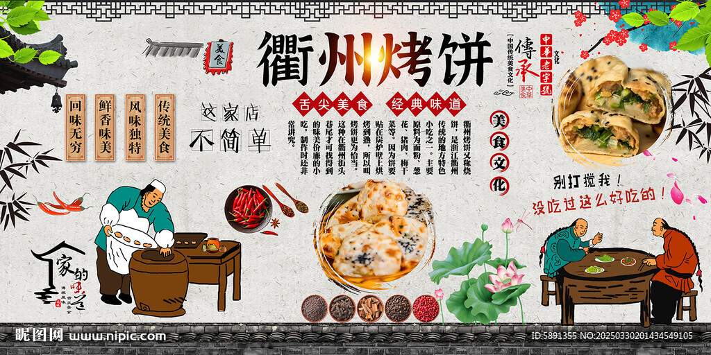 衢州烤饼