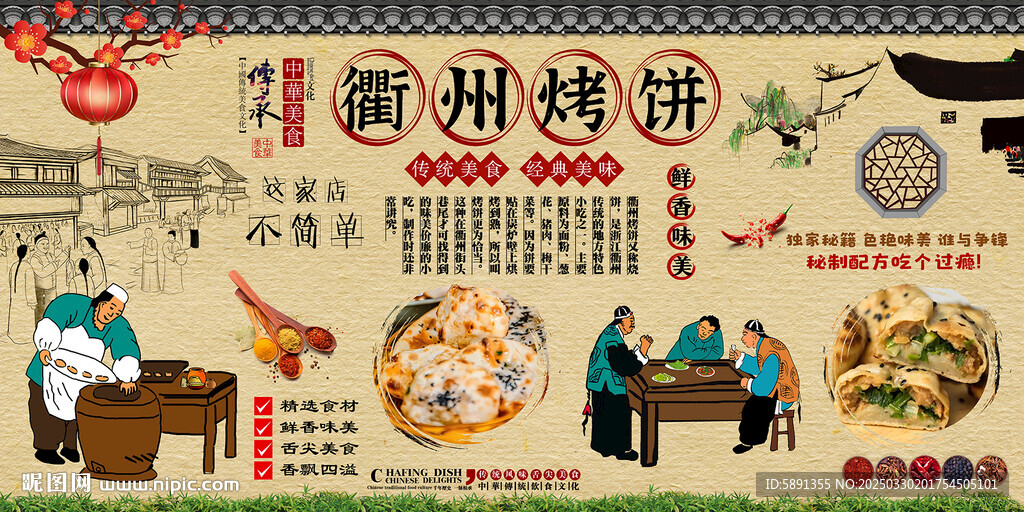 衢州烤饼