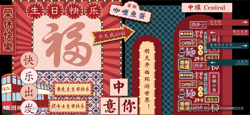 生日派对布置