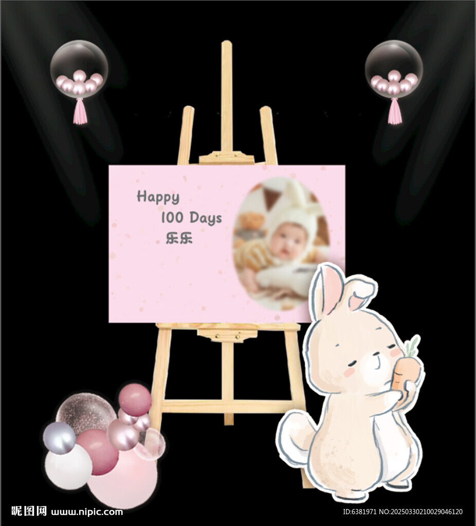 生日迎宾牌水牌兔宝宝