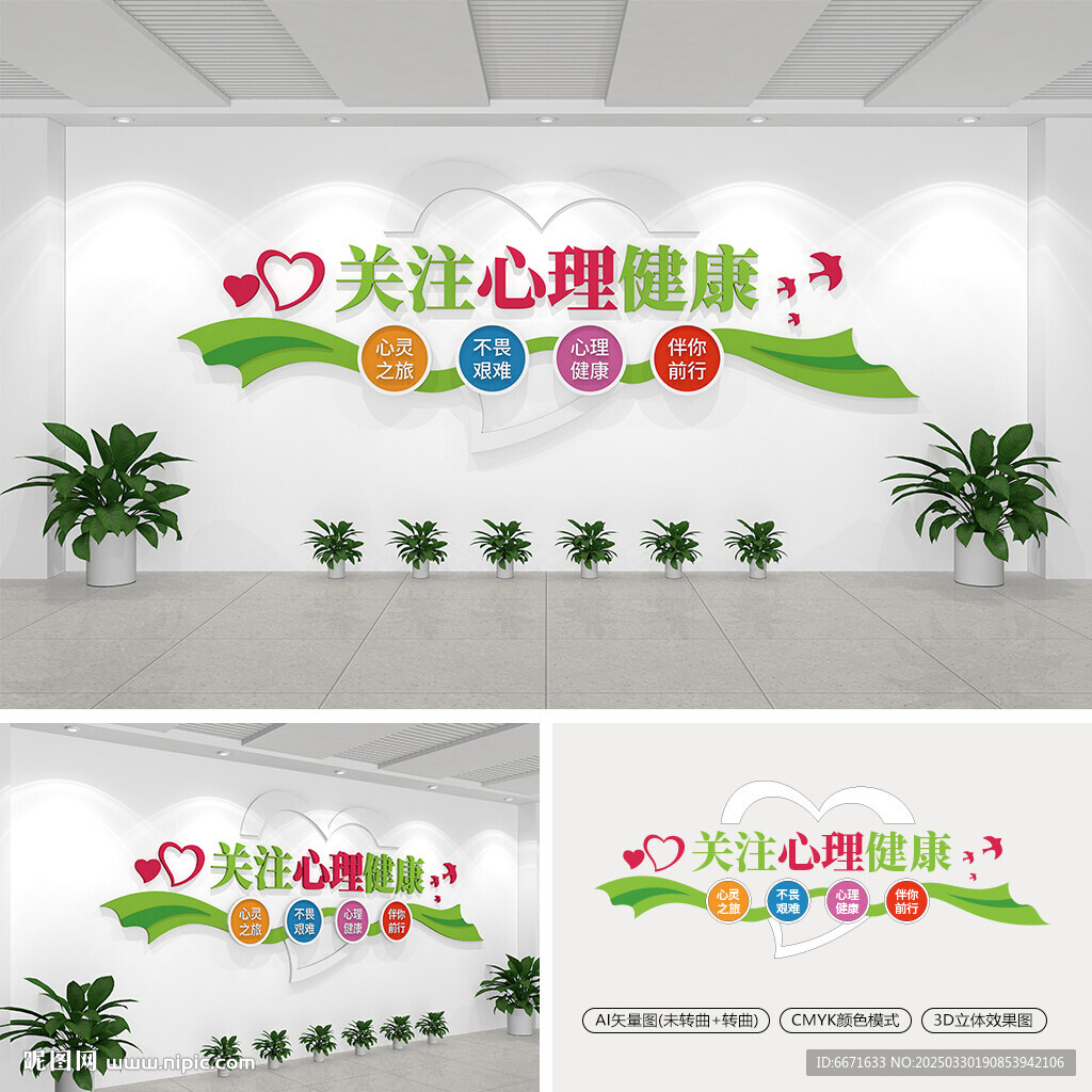 关注心理健康文化墙