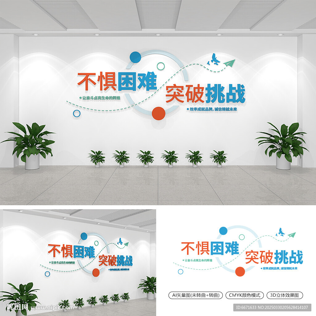 企业标语文化墙