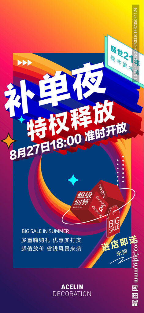 活动 大字报 夜宴